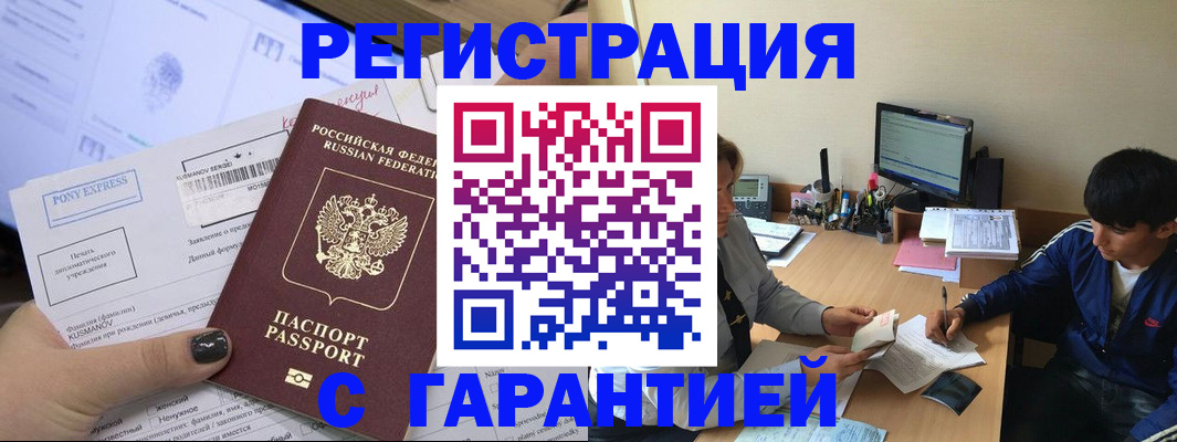 прописка в Кудрово