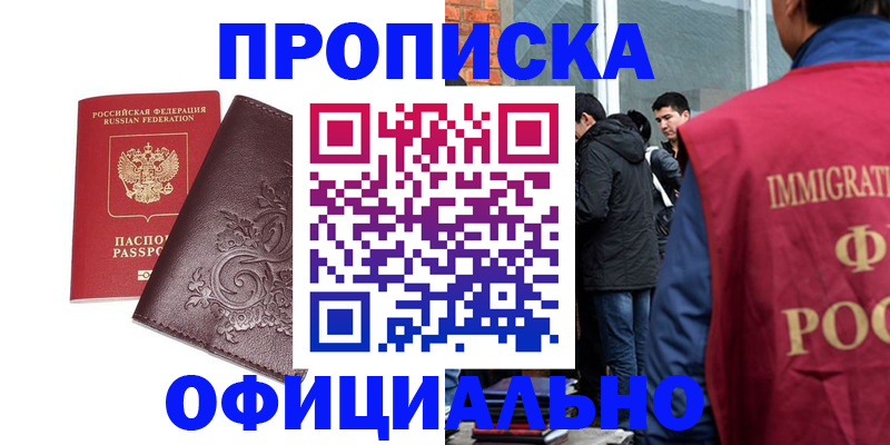 прописка гарантия в Кудрово